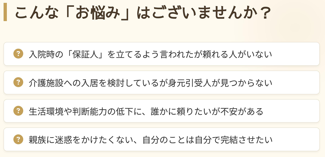 独居・身寄りのない高齢者のお悩み事